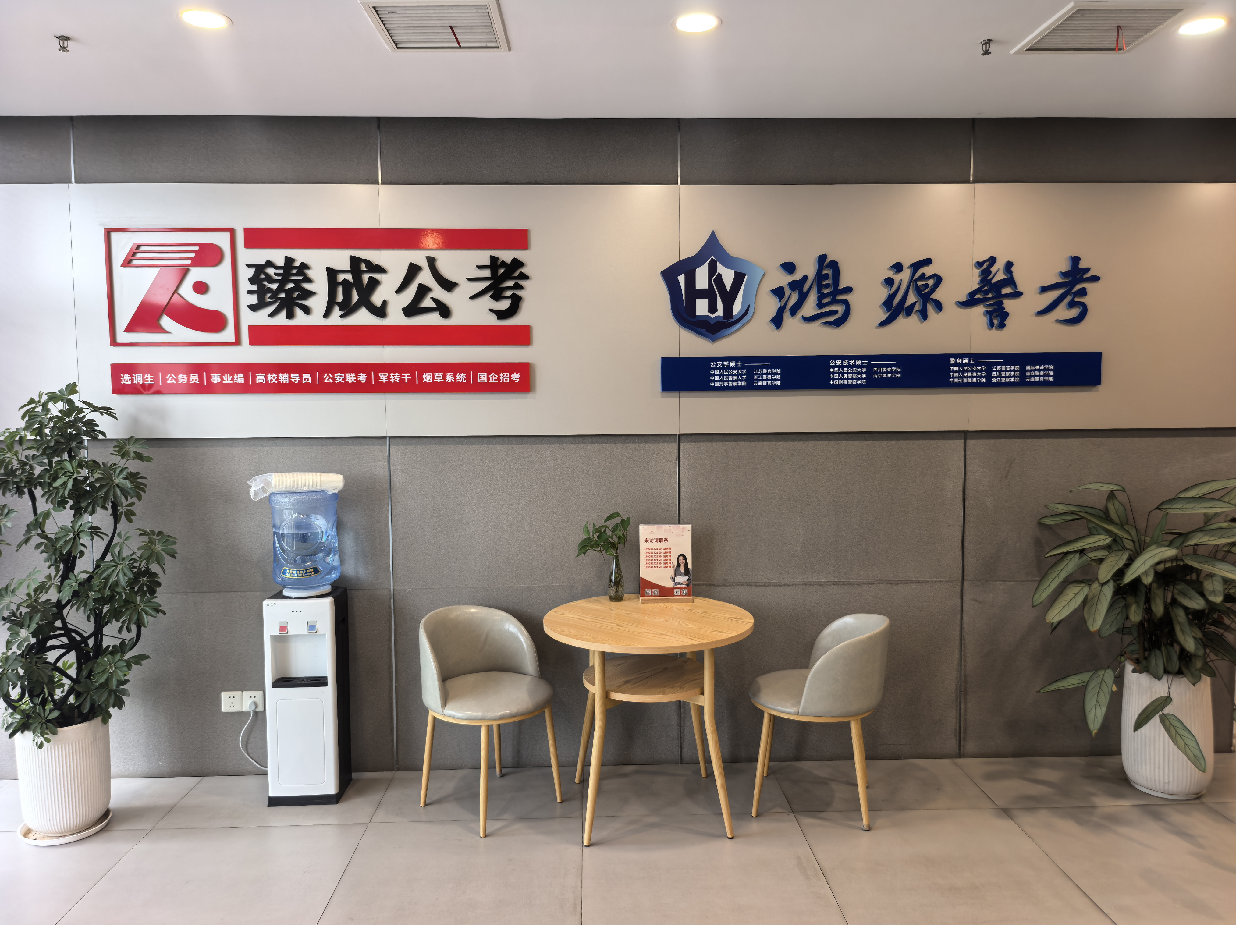 鸿源警考校区